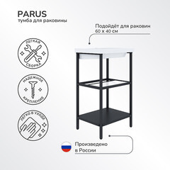 Тумба под раковину Ulitka Parus 60 см напольная черная (74104502) - фото 7