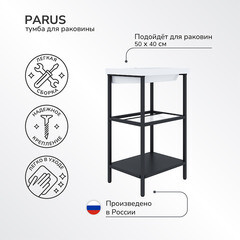Тумба под раковину Ulitka Parus 50 см напольная черная (74104501) - фото 7