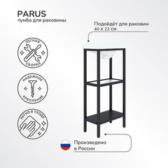 Тумба под раковину Ulitka Parus 38 см напольная черная (74104500) - фото 7
