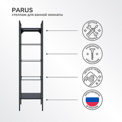 Стеллаж напольный 45х30х171 см Ulitka Parus черный (74104506) - фото 7