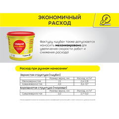 Штукатурка фасадная Vetonit Weber.pas Silikon силиконовая шуба 2 мм база 100А белая 25 кг - фото 11