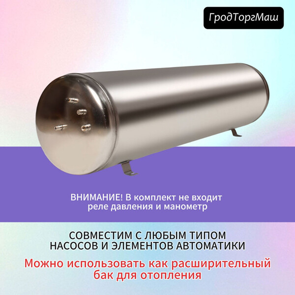 Гидроаккумулятор безмембранный Гродторгмаш ГА-100 100 л (400217 ...