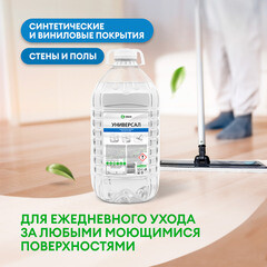 Средство Grass для мытья поверхностей универсальное 5 л - фото 4