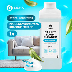 Средство Grass Carpet Foam Cleaner для чистки ковровых покрытий 1 л - фото 5