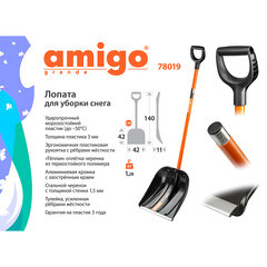 Лопата снеговая Amigo полипропилен с металлическим черенком 1400х420 мм (78019) - фото 4