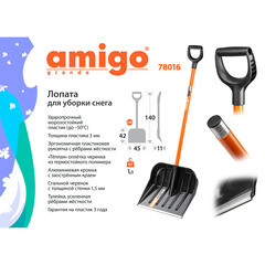 Лопата снеговая Amigo полипропилен с металлическим черенком 1400х450 мм (78016) - фото 4