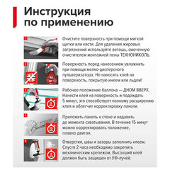 Клей универсальный профессиональный Технониколь 500 Professional 600 мл - фото 3