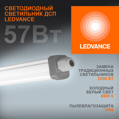 Светильник светодиодный накладной Ledvance Eco Slim Dp 6500К 57 Вт IP65 белый опал (4058075169166) - фото 5