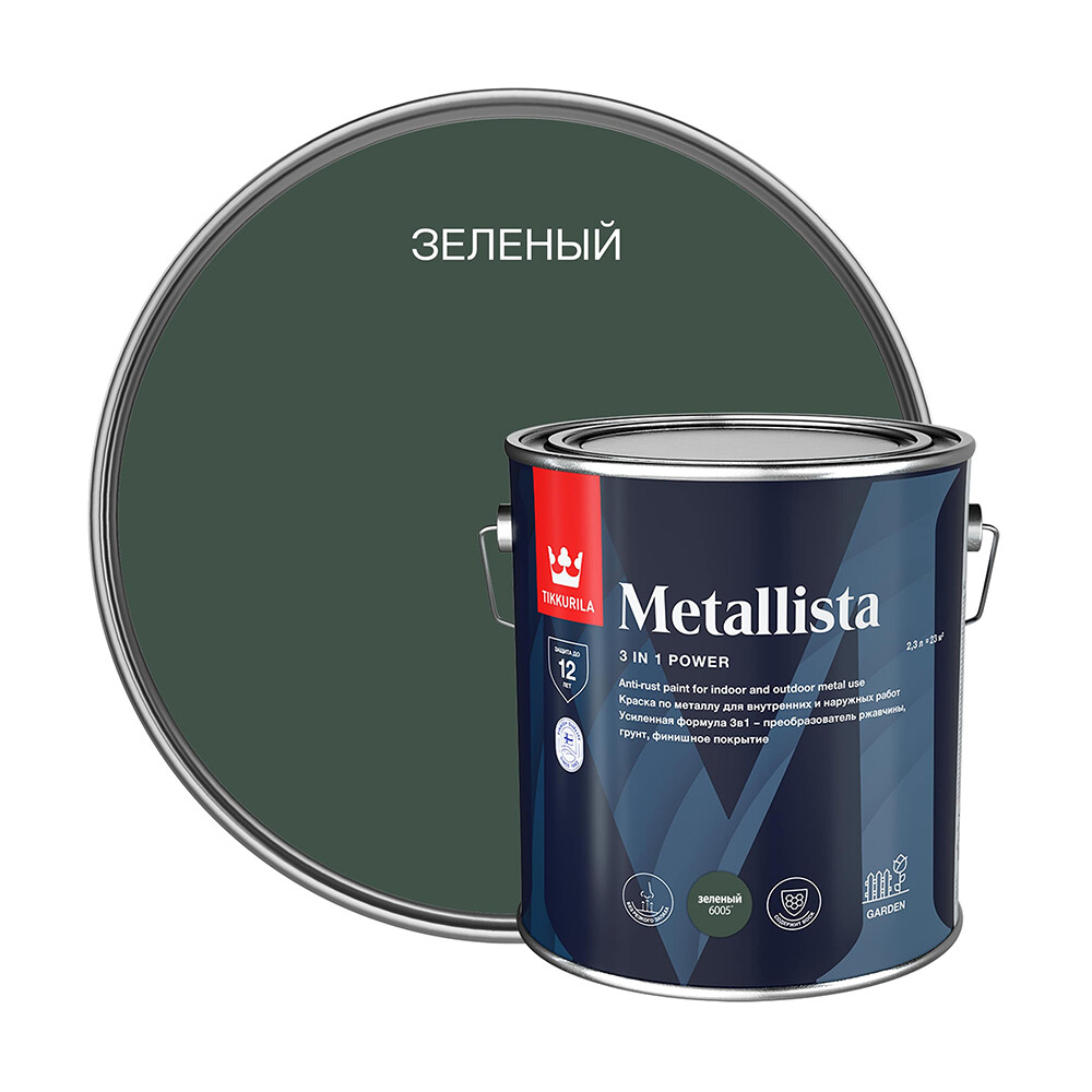 Краска по ржавчине Tikkurila Metallista зеленая гладкая глянцевая 2,3 л