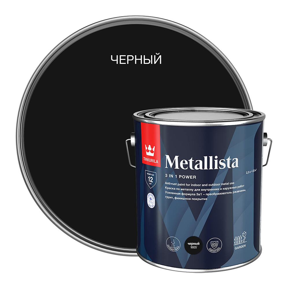 Изображение товара Краска по ржавчине Tikkurila Metallista черная глянцевая 2,3 л