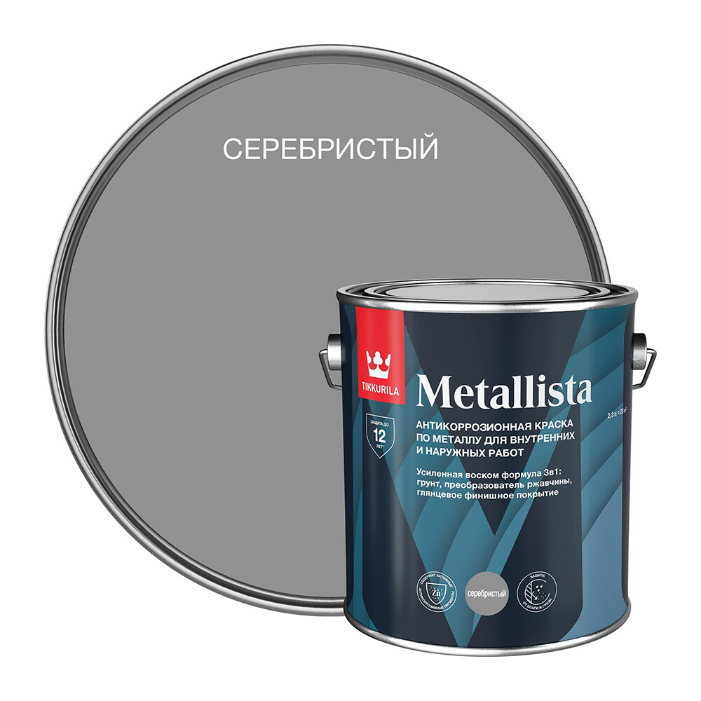 фото Краска по ржавчине tikkurila metallista серебристая гладкая глянцевая 2,3 л