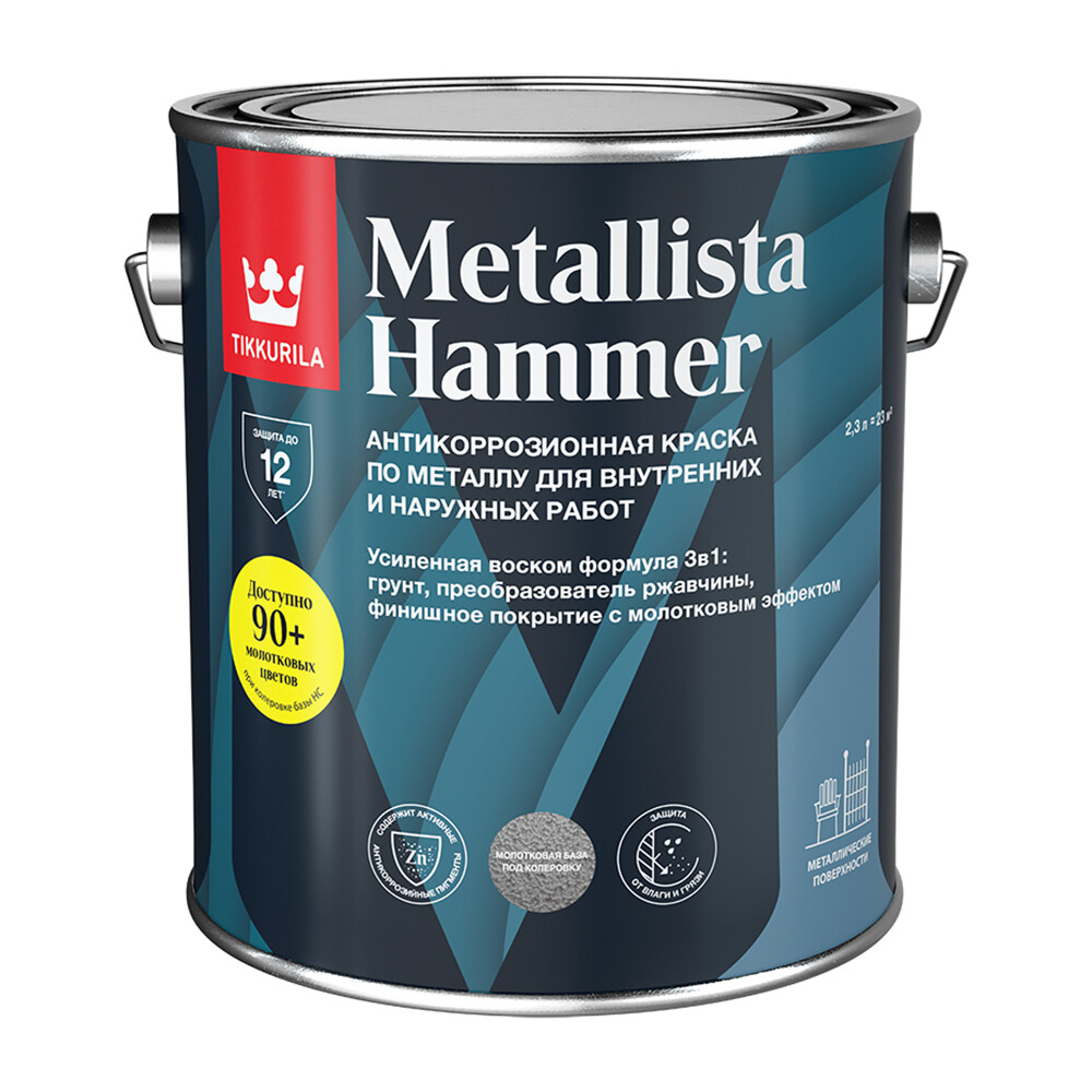 Краска по ржавчине Tikkurila Metallista Hammer серебристая база HС молотковая глянцевая 2,3 л