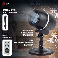 Проектор светодиодный LED Эра уличный Снежный вальс (Б0047979) - фото 9