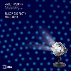 Проектор светодиодный LED Эра уличный Падающий снег (Б0041644) - фото 3