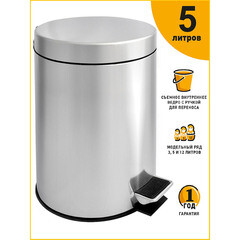 Ведро для мусора Solinne с крышкой 5 л нержавеющая сталь хром с педалью - фото 3