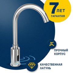 Смеситель для раковины Juguni сенсорный хром (0402.482) - фото 4