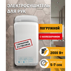 Сушилка для рук Puff погружная высокоскоростная 2000 Вт белая (8878B) - фото 5