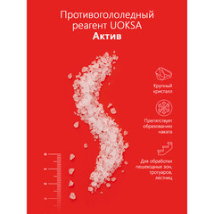 Реагент противогололедный Uoksa Актив -30 °С 25 кг - фото 3