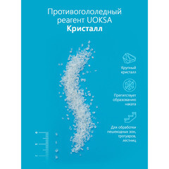 Реагент противогололедный Uoksa Кристалл -15 °С 25 кг - фото 3