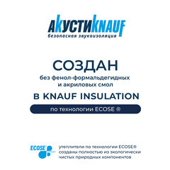 Шумоизоляция АкустиKnauf Cлим Плита 27х600х920 мм 11 кв.м - фото 10