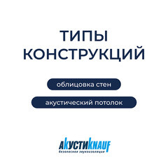 Шумоизоляция АкустиKnauf Cлим Плита 27х600х920 мм 11 кв.м - фото 9