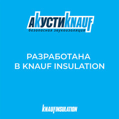 Шумоизоляция АкустиKnauf Cлим Плита 27х600х920 мм 11 кв.м - фото 2