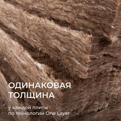 Утеплитель Knauf Nord 100х600х1250 мм 4,5 кв.м - фото 7