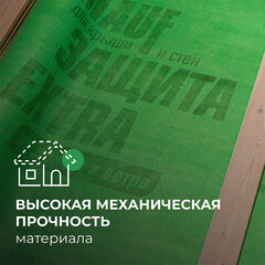 Ветро-влагозащита для кровли/стен Knauf Защита Extra 180 г/м2 75 кв.м - фото 4