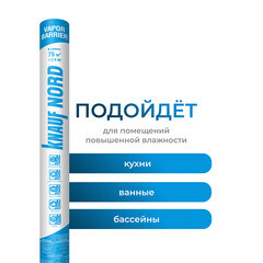 Пароизоляция теплоотражающая Knauf Nord VB 180 г/м2 75 кв.м - фото 2