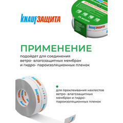 Лента соединительная Knauf Защита 60 мм х 25 м - фото 4