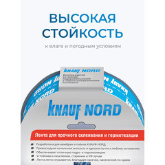 Лента соединительная Knauf Nord 60 мм х 25м - фото 2