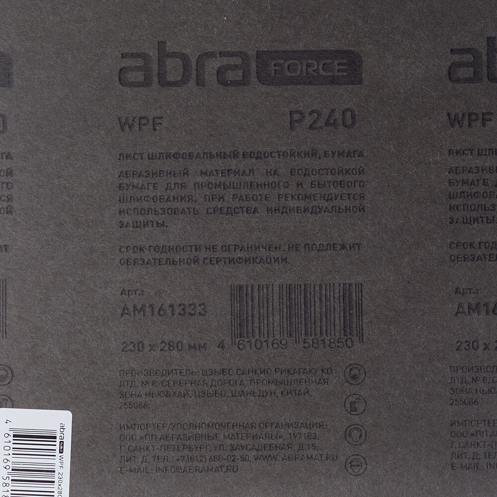 Наждачная бумага Abraforce WPF 230х280 мм Р240 влагостойкая Вид№2