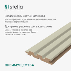 Реечная панель МДФ palomino 2700х119х16 мм Stella 0,32 кв.м - фото 9