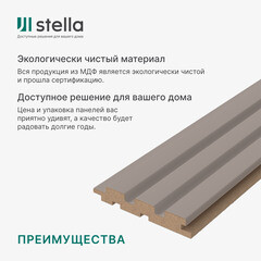Реечная панель МДФ sandgrau 2700х119х16 мм Stella 0,32 кв.м - фото 6