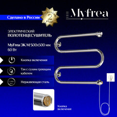 Полотенцесушитель электрический MyFrea ЭК М 500х500 мм 60 Вт хром - фото 2