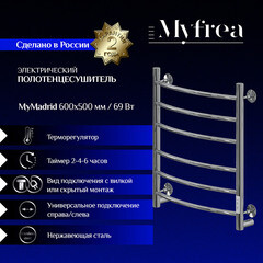 Полотенцесушитель электрический MyFrea MyMadrid 600х500 мм 69 Вт с терморегулятором хром - фото 5