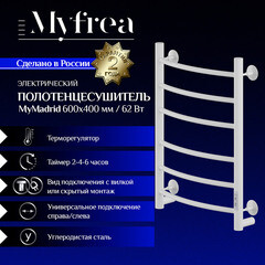 Полотенцесушитель электрический MyFrea MyMadrid 600х400 мм 62 Вт с терморегулятором белый - фото 5