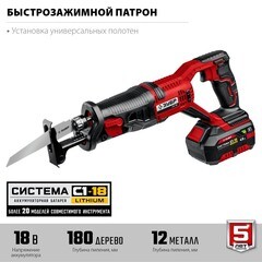 Пила сабельная аккумуляторная Зубр СПЛ-185-41 18 В 4 Ач Li-Ion с АКБ и ЗУ - фото 7