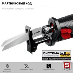 Пила сабельная аккумуляторная Зубр СПЛ-185-41 18 В 4 Ач Li-Ion с АКБ и ЗУ - фото 6