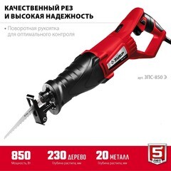 Пила сабельная электрическая Зубр ЗПС-850 Э 850 Вт - фото 7