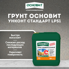 Грунт Основит Унконт LP51 стандарт 10 л - фото 4
