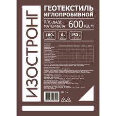 Геотекстиль Изостронг 150 г/кв.м иглопробивной 6х100 м (600 кв.м) - фото 2