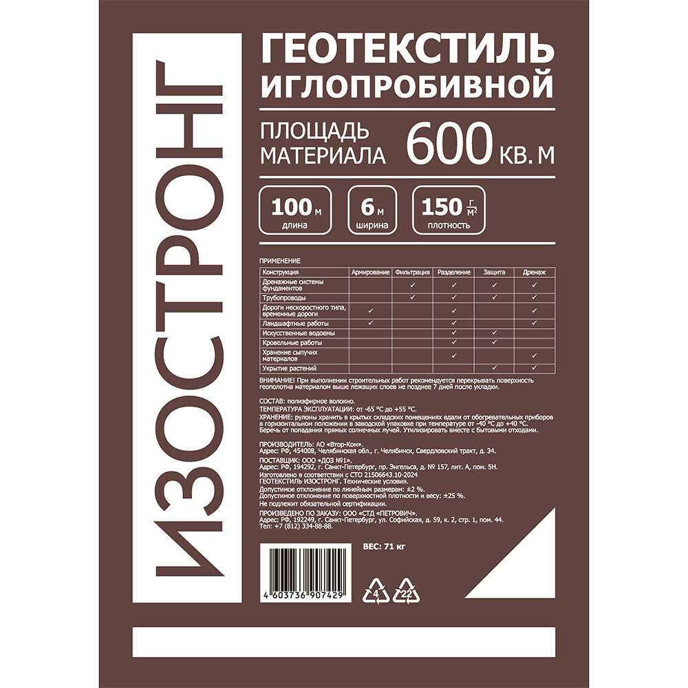 

Геотекстиль Изостронг 200 г/кв.м иглопробивной 2,1х25 м (52,5 кв.м), Зеленый