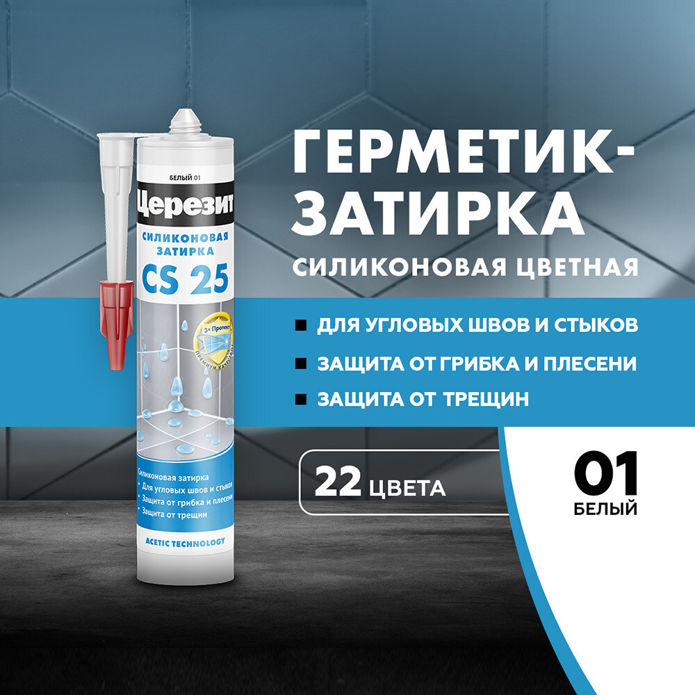 фото Герметик силиконовый затирка церезит cs 25 № 01 белый 280 мл