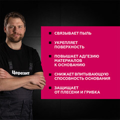 Грунт Церезит СТ17 PRO 5 л - фото 9