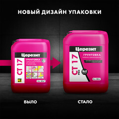 Грунт Церезит СТ17 PRO 5 л - фото 10