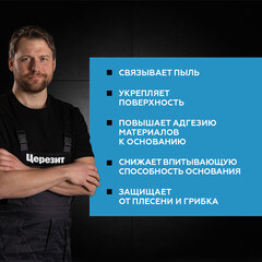 Грунт бетоноконтакт Церезит СТ19 15 кг - фото 8