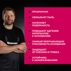 Грунт Церезит СТ17 5 л концентрат 1:9 - фото 9