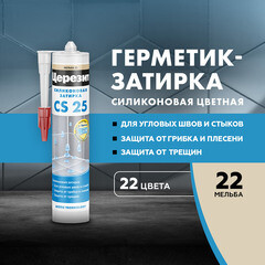 Герметик силиконовый затирка Церезит CS 25 № 22 мельба 280 мл - фото 11