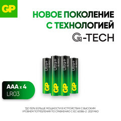 Батарейка GP Batteries Ultra+ Алкалин AAA мизинчиковая LR03 1,5 В (4 шт.) (GP 24AUPA21-2CRSB4) - фото 14